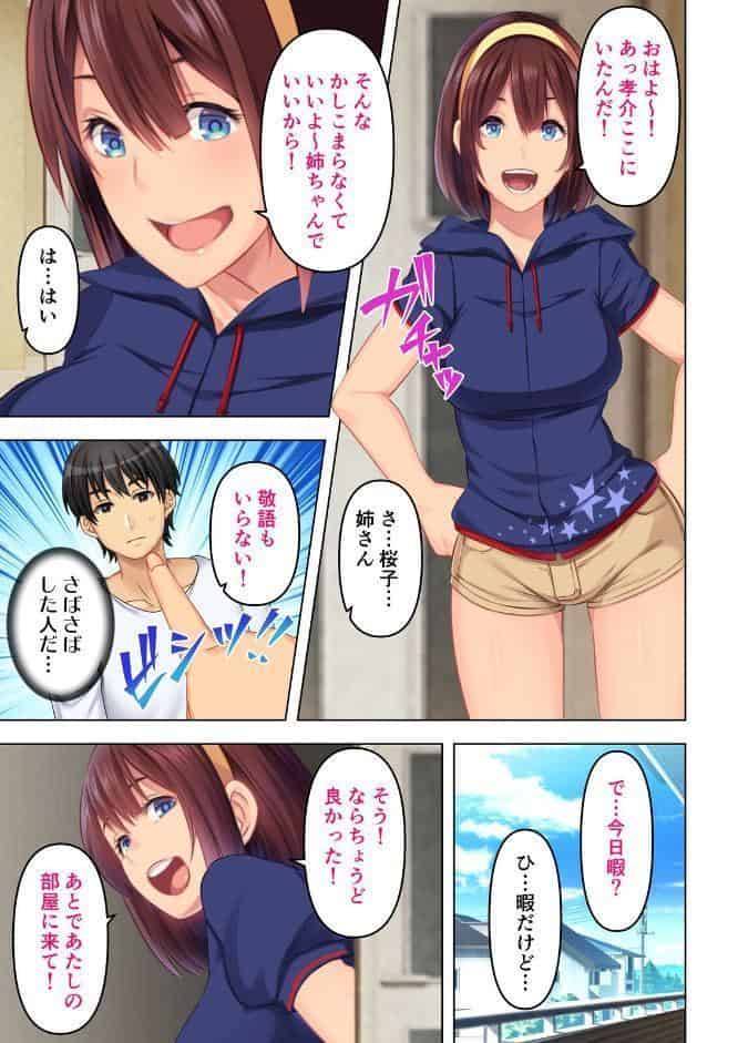 義姉まみれ〜ずっと父親と二人暮らしだった俺が義姉四人の家に放り込まれた結果〜 03話