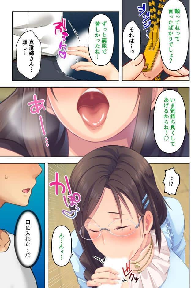 義姉まみれ〜ずっと父親と二人暮らしだった俺が義姉四人の家に放り込まれた結果〜 02話