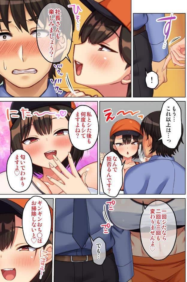 お掃除が大好きな清掃員さん〜オフィスも性欲もスッキリさせちゃいます〜【合本版】 03話