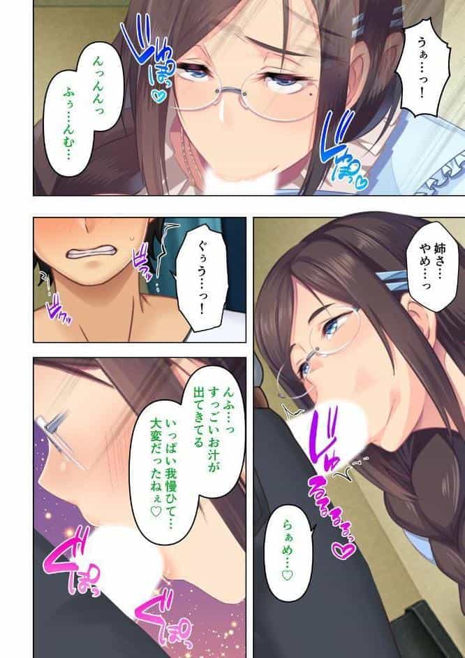 義姉まみれ〜ずっと父親と二人暮らしだった俺が義姉四人の家に放り込まれた結果〜 02話