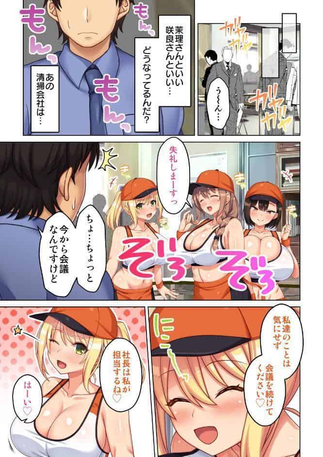 お掃除が大好きな清掃員さん〜オフィスも性欲もスッキリさせちゃいます〜【合本版】 02話