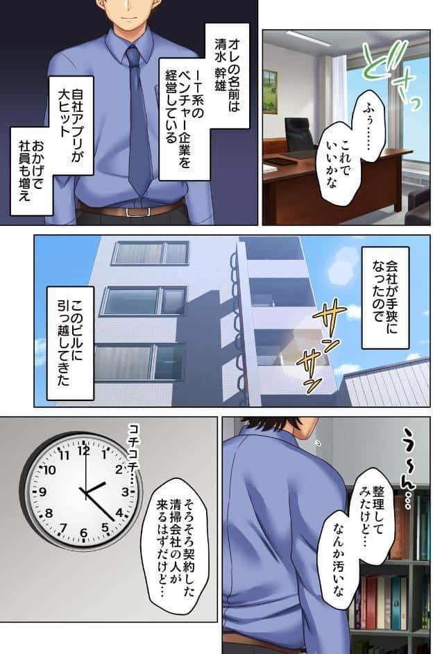 お掃除が大好きな清掃員さん〜オフィスも性欲もスッキリさせちゃいます〜【合本版】 01話