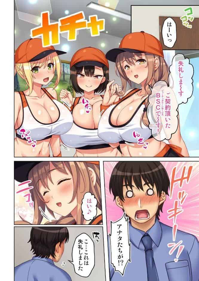 お掃除が大好きな清掃員さん〜オフィスも性欲もスッキリさせちゃいます〜【合本版】 01話