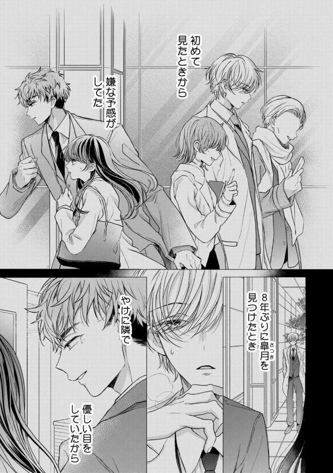 【R18版】隠れてないで出ておいで 3【電子限定漫画付き】