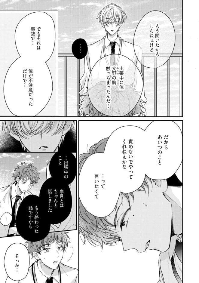 【R18版】隠れてないで出ておいで 3【電子限定漫画付き】