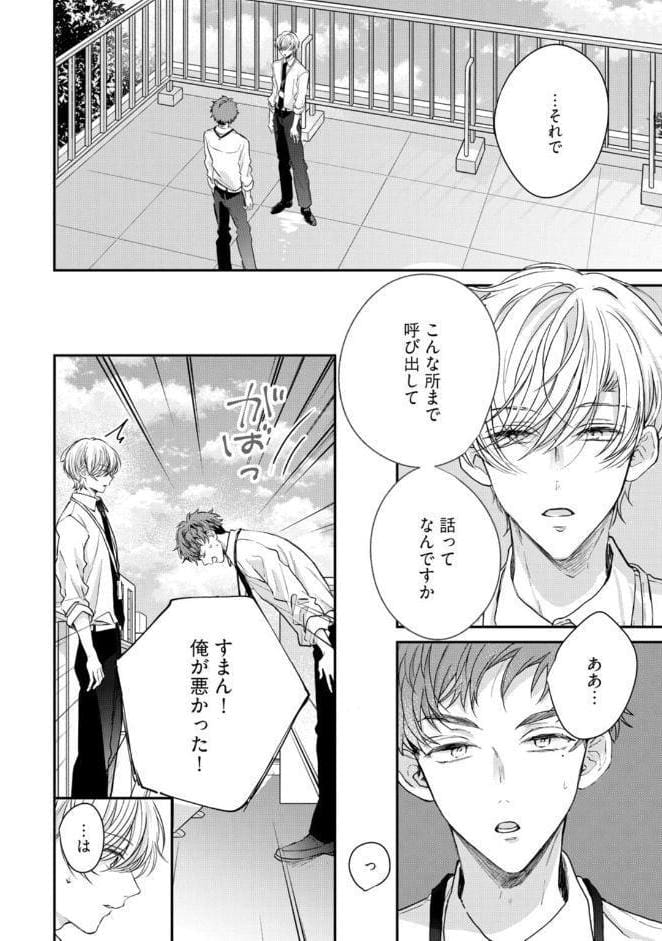【R18版】隠れてないで出ておいで 3【電子限定漫画付き】
