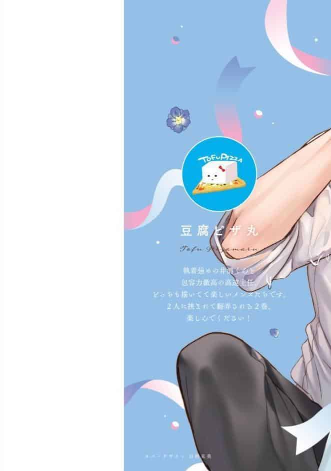 【R18版】隠れてないで出ておいで 2【電子限定漫画付き】