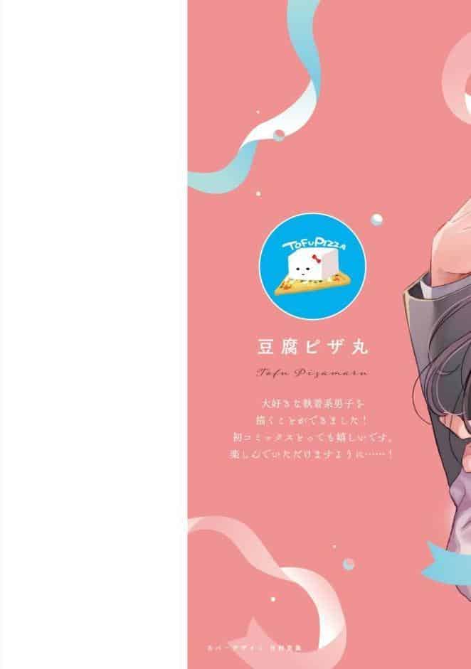 【R18版】隠れてないで出ておいで 1【電子限定漫画付き】