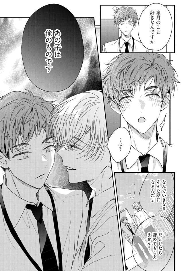 【R18版】隠れてないで出ておいで 3【電子限定漫画付き】
