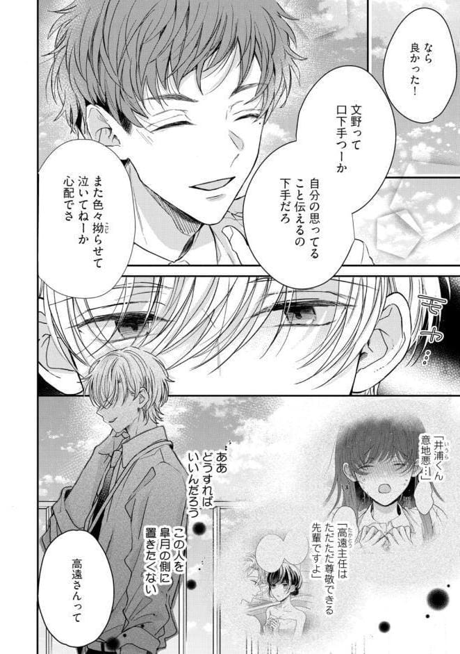【R18版】隠れてないで出ておいで 3【電子限定漫画付き】