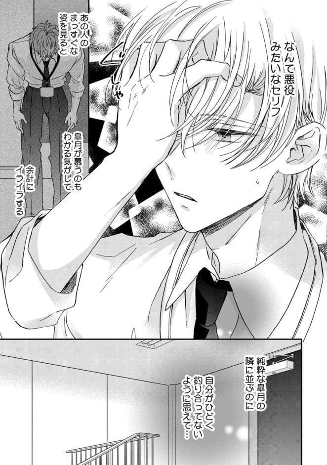 【R18版】隠れてないで出ておいで 3【電子限定漫画付き】