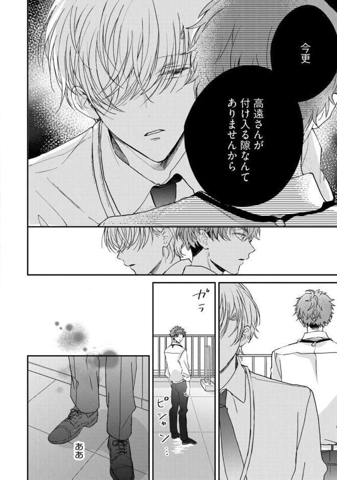 【R18版】隠れてないで出ておいで 3【電子限定漫画付き】