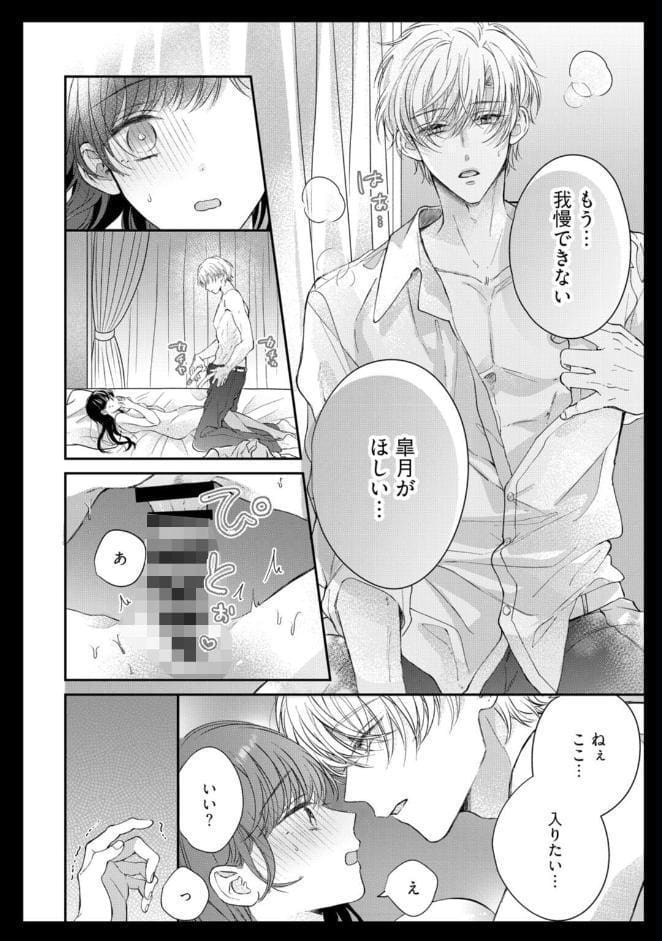 【R18版】隠れてないで出ておいで 2【電子限定漫画付き】