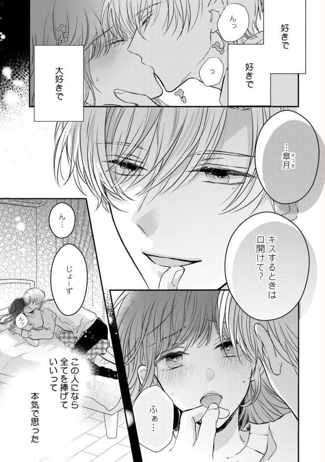 【R18版】隠れてないで出ておいで 1【電子限定漫画付き】