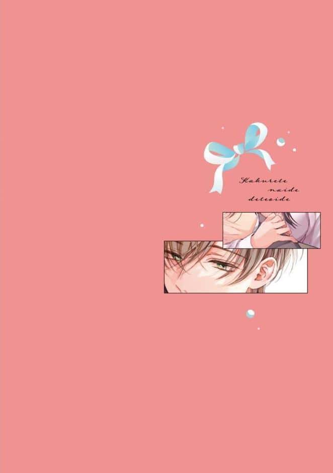 【R18版】隠れてないで出ておいで 1【電子限定漫画付き】