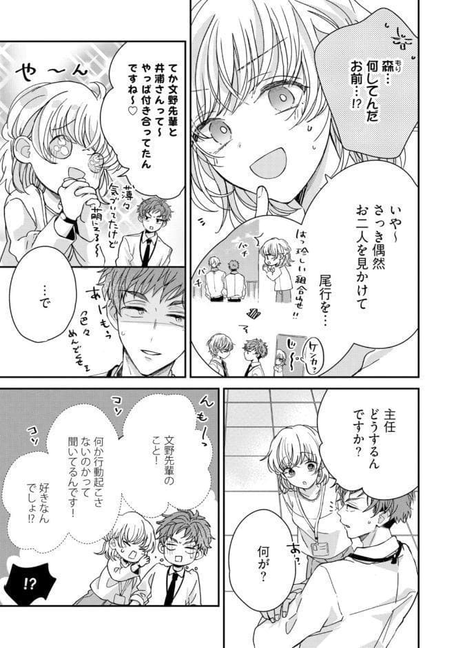 【R18版】隠れてないで出ておいで 3【電子限定漫画付き】
