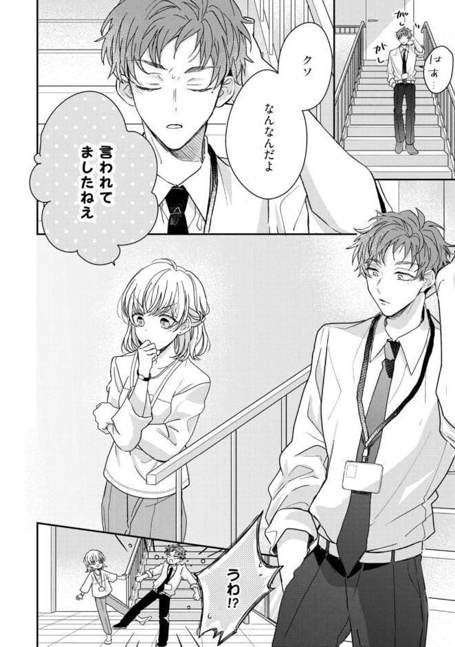 【R18版】隠れてないで出ておいで 3【電子限定漫画付き】