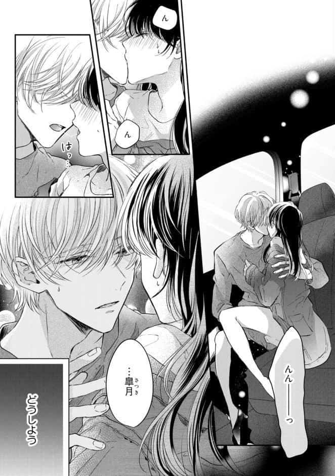 【R18版】隠れてないで出ておいで 2【電子限定漫画付き】