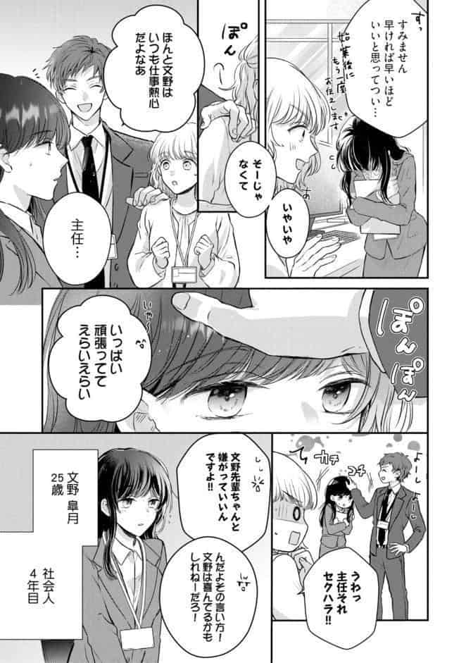 【R18版】隠れてないで出ておいで 1【電子限定漫画付き】