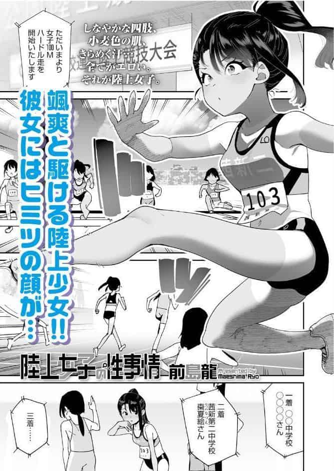 陸上女子の性事情