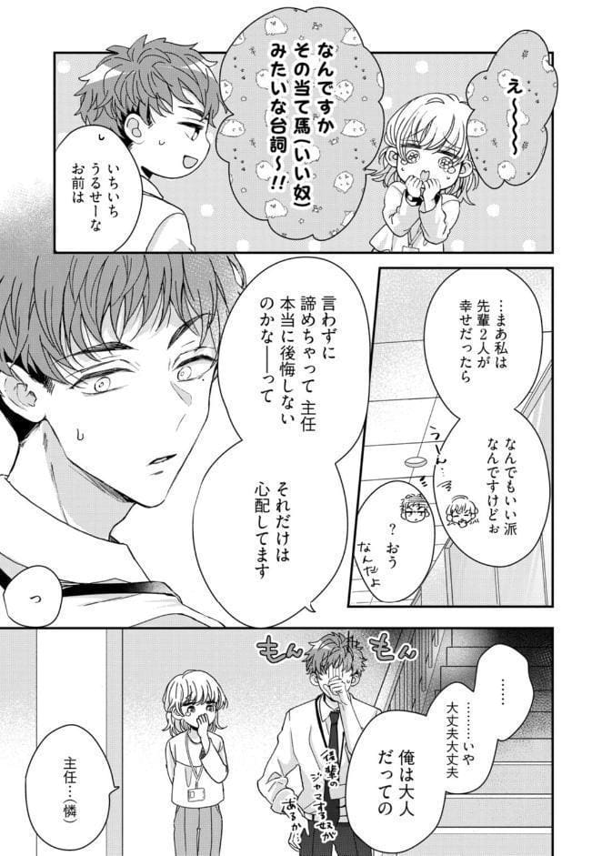 【R18版】隠れてないで出ておいで 3【電子限定漫画付き】