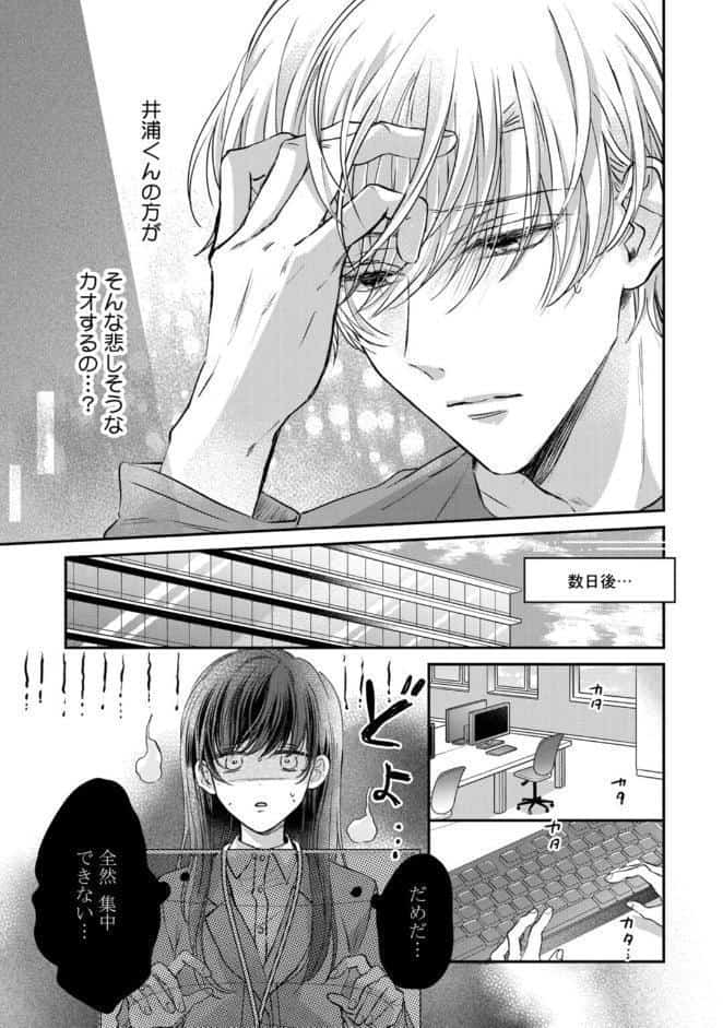 【R18版】隠れてないで出ておいで 2【電子限定漫画付き】