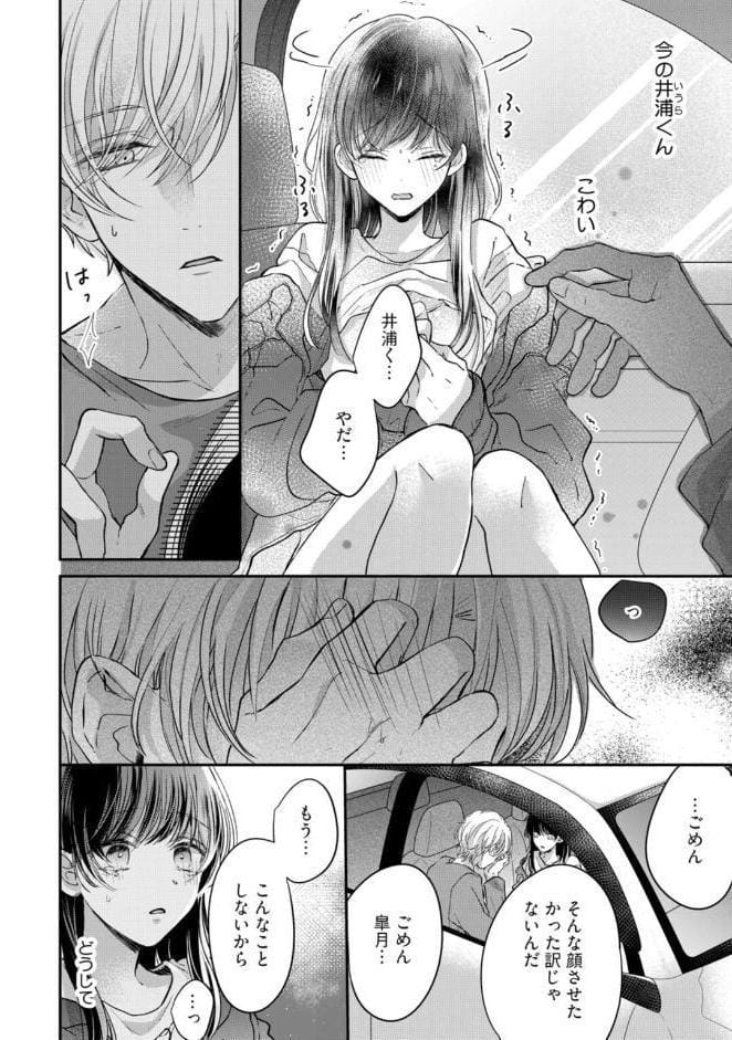 【R18版】隠れてないで出ておいで 2【電子限定漫画付き】