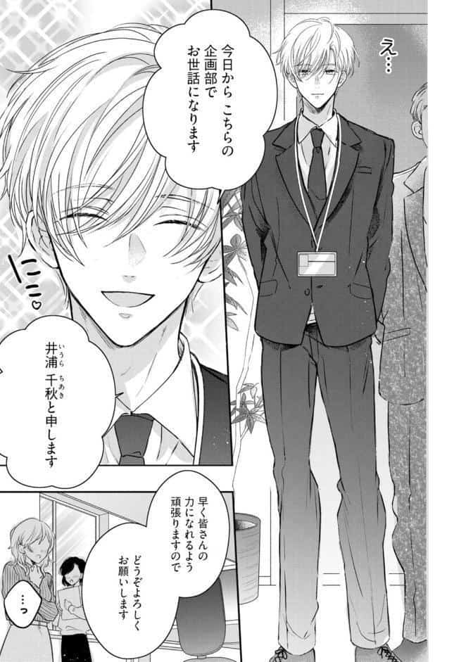 【R18版】隠れてないで出ておいで 1【電子限定漫画付き】