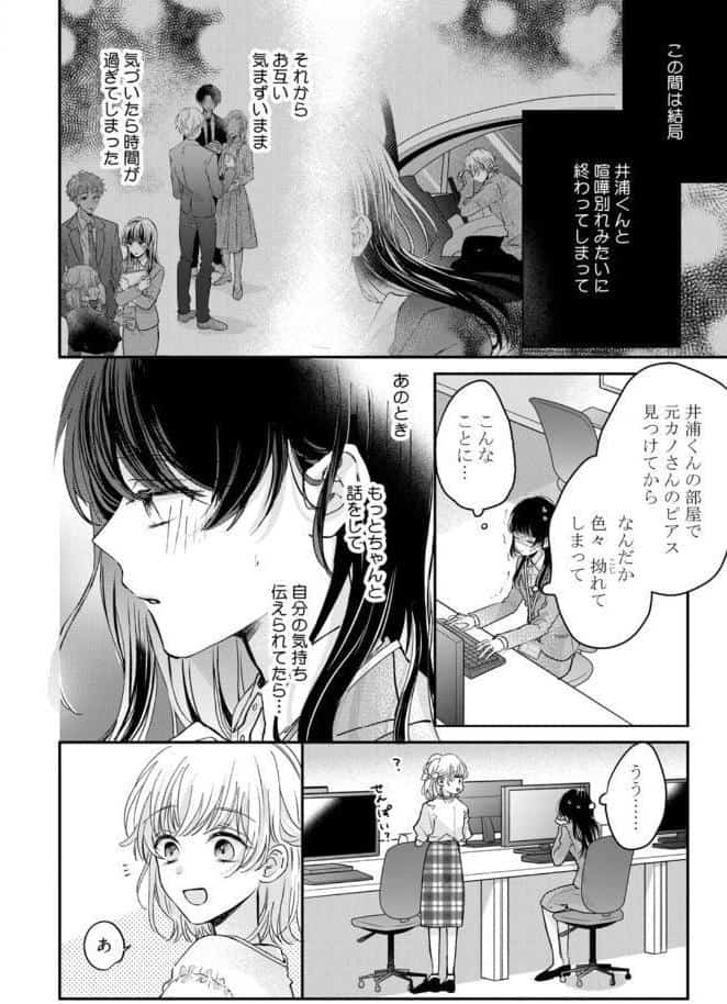 【R18版】隠れてないで出ておいで 2【電子限定漫画付き】