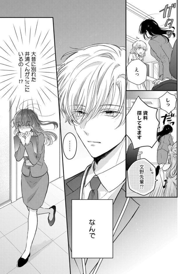 【R18版】隠れてないで出ておいで 1【電子限定漫画付き】