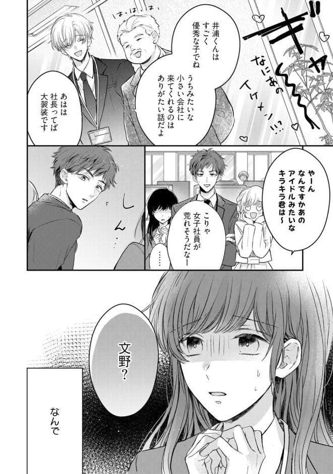 【R18版】隠れてないで出ておいで 1【電子限定漫画付き】