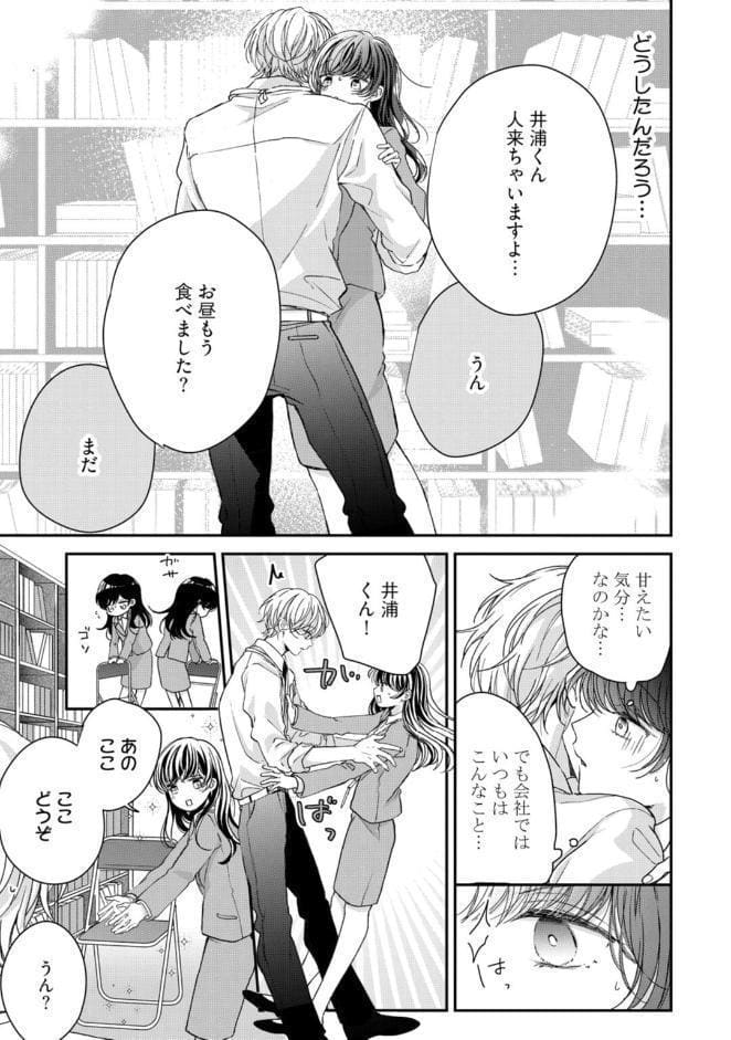 【R18版】隠れてないで出ておいで 3【電子限定漫画付き】