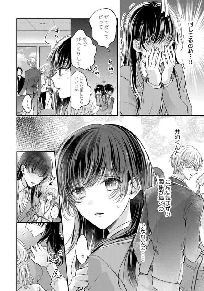 【R18版】隠れてないで出ておいで 2【電子限定漫画付き】