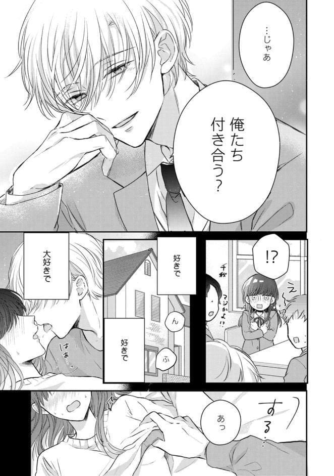 【R18版】隠れてないで出ておいで 1【電子限定漫画付き】
