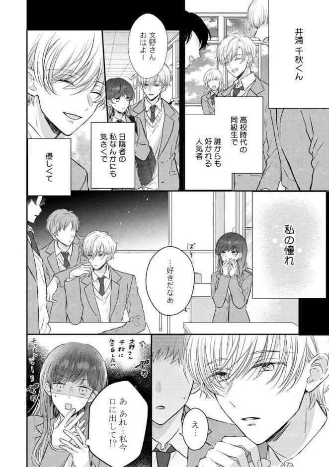 【R18版】隠れてないで出ておいで 1【電子限定漫画付き】
