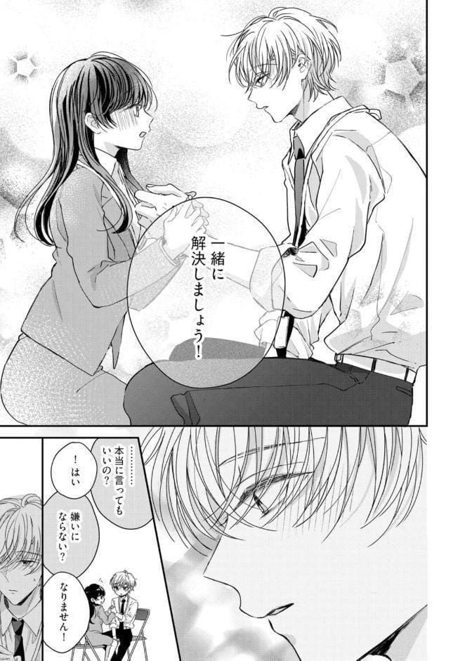 【R18版】隠れてないで出ておいで 3【電子限定漫画付き】