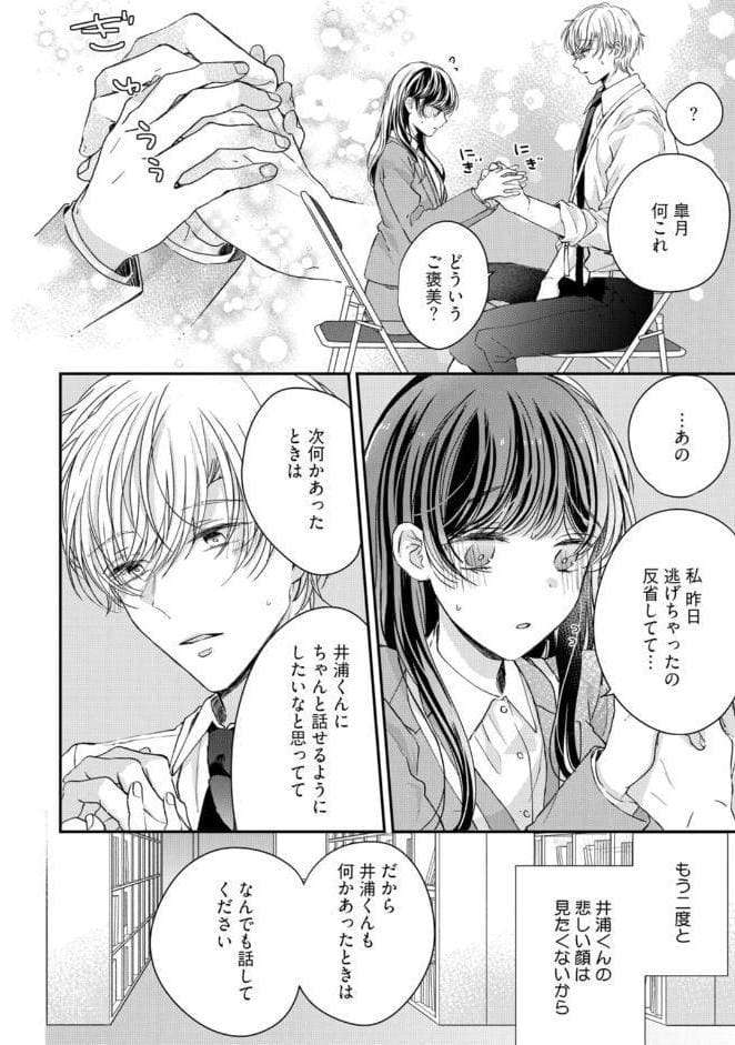 【R18版】隠れてないで出ておいで 3【電子限定漫画付き】