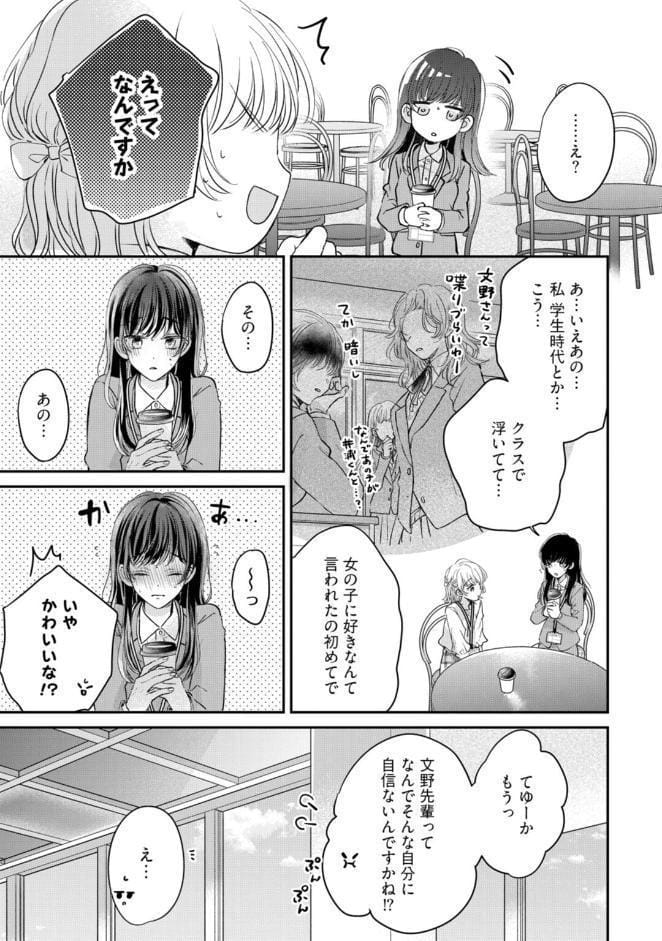 【R18版】隠れてないで出ておいで 2【電子限定漫画付き】