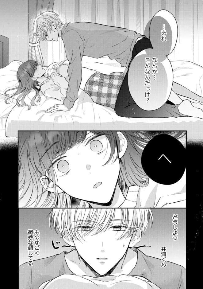 【R18版】隠れてないで出ておいで 1【電子限定漫画付き】