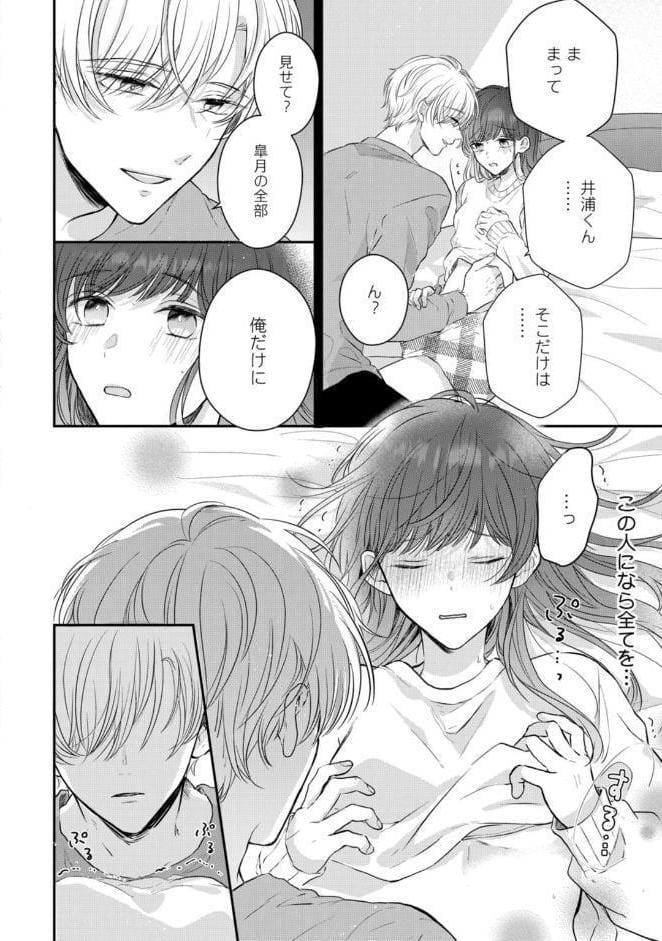【R18版】隠れてないで出ておいで 1【電子限定漫画付き】