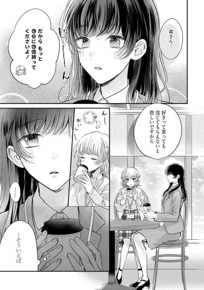 【R18版】隠れてないで出ておいで 2【電子限定漫画付き】