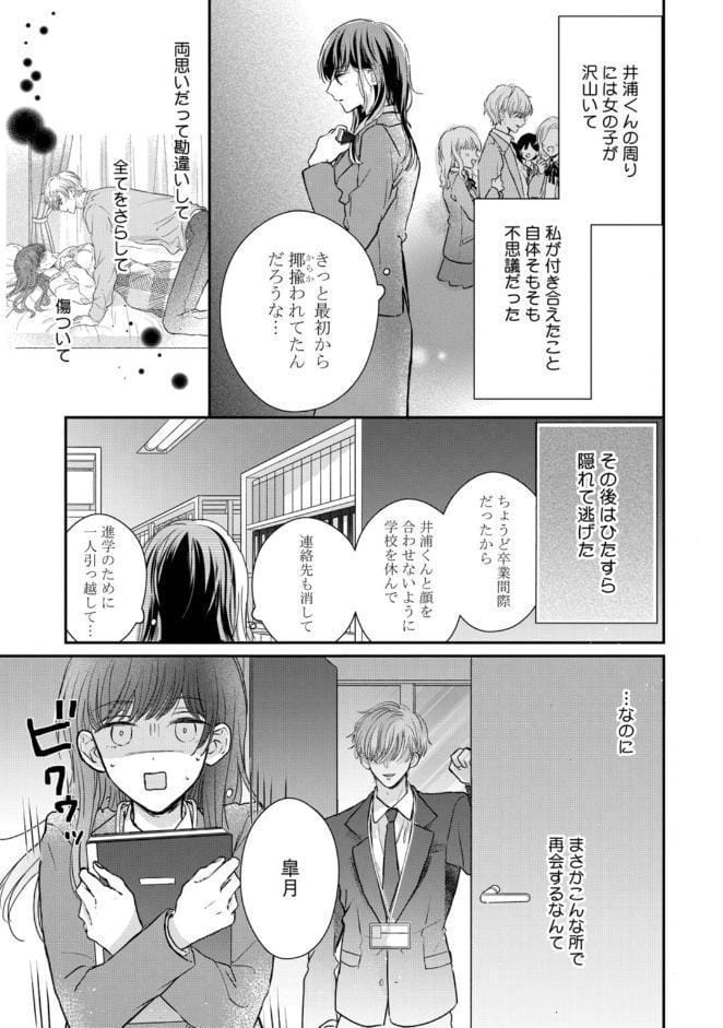 【R18版】隠れてないで出ておいで 1【電子限定漫画付き】