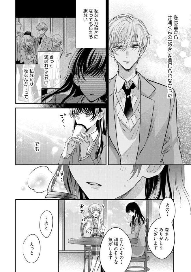 【R18版】隠れてないで出ておいで 2【電子限定漫画付き】