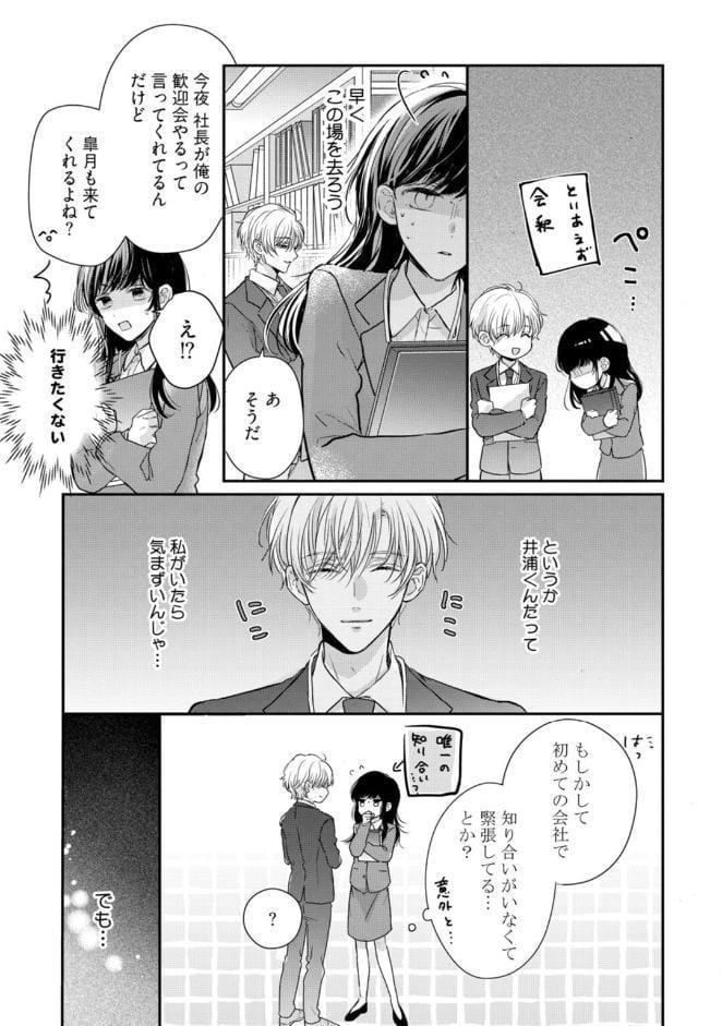 【R18版】隠れてないで出ておいで 1【電子限定漫画付き】
