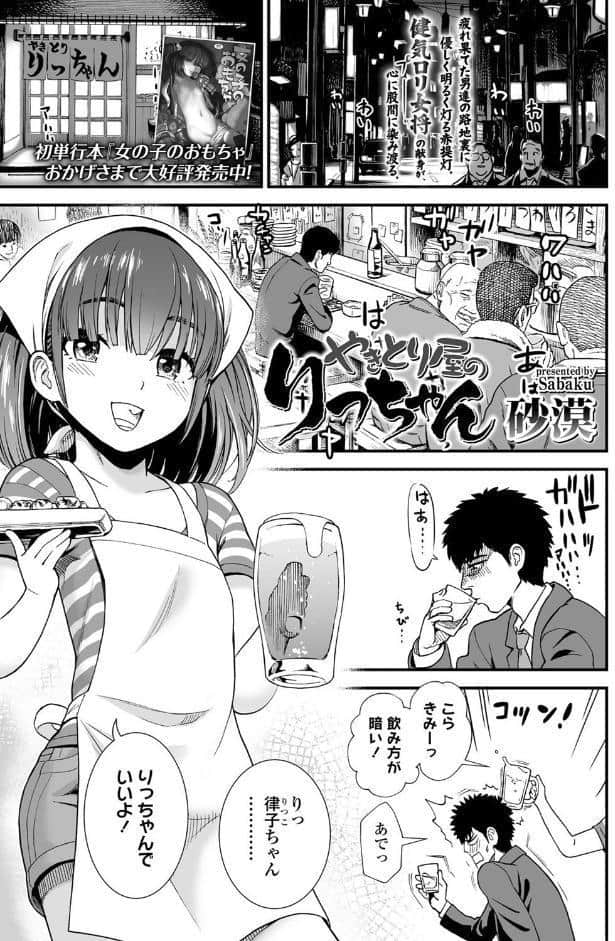 やきとり屋のりっちゃん