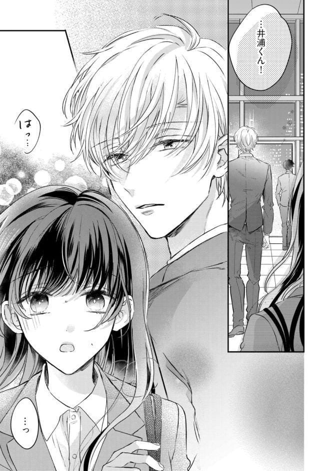 【R18版】隠れてないで出ておいで 2【電子限定漫画付き】