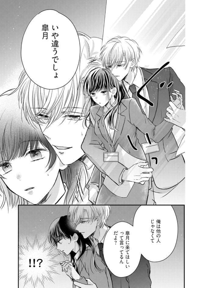 【R18版】隠れてないで出ておいで 1【電子限定漫画付き】