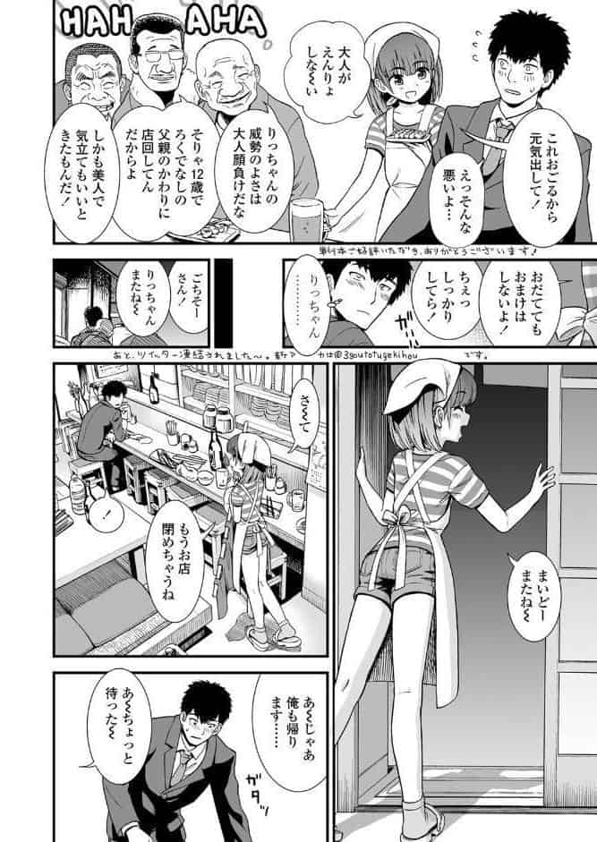 やきとり屋のりっちゃん