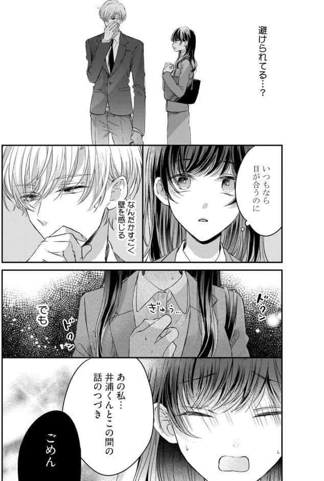 【R18版】隠れてないで出ておいで 2【電子限定漫画付き】