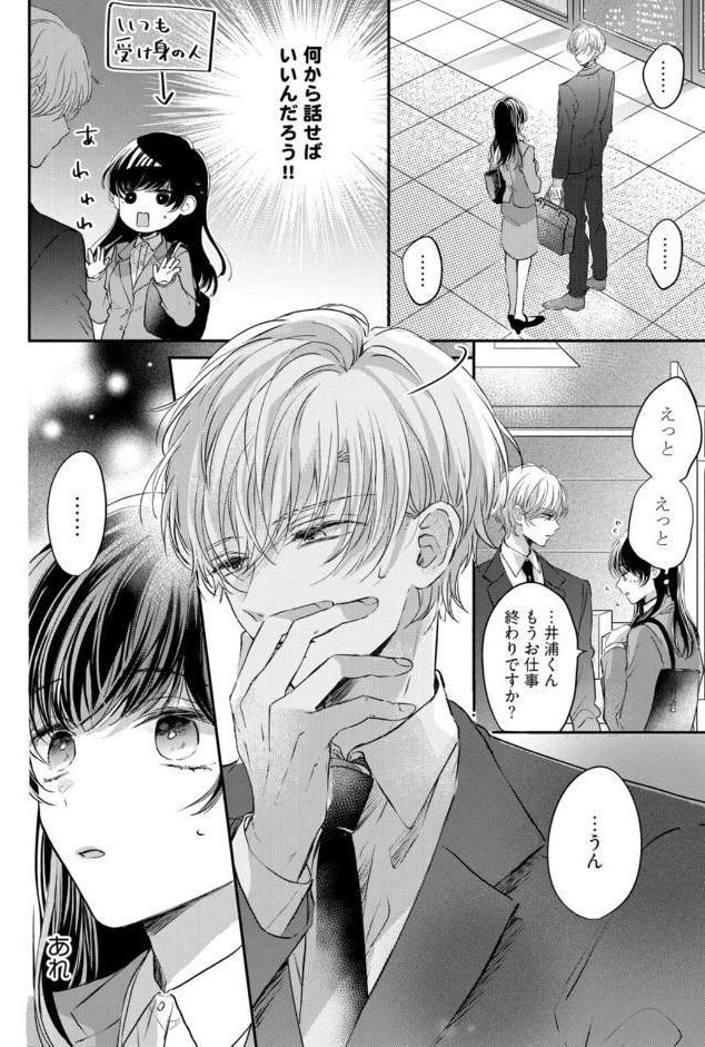 【R18版】隠れてないで出ておいで 2【電子限定漫画付き】